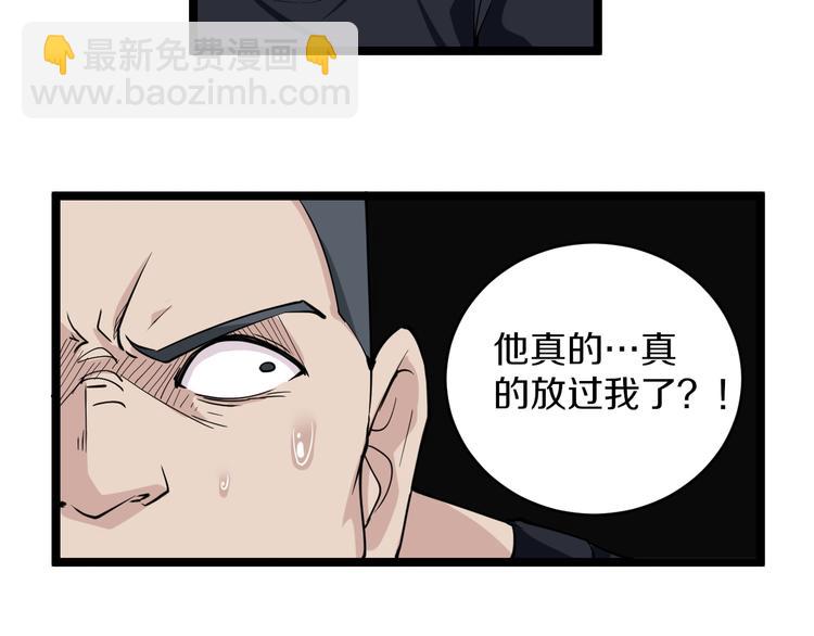 三界淘寶店 - 第140話 呂老闆(3/3) - 1