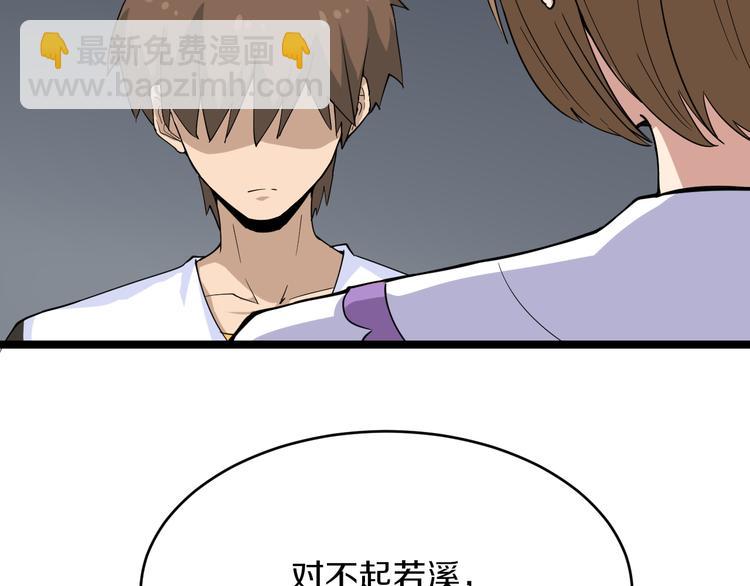 三界淘寶店 - 第140話 呂老闆(3/3) - 4