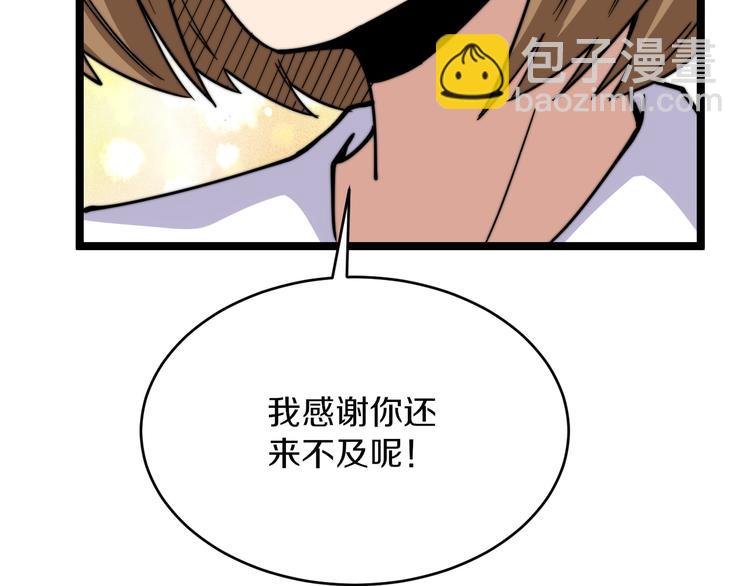 三界淘寶店 - 第140話 呂老闆(3/3) - 3