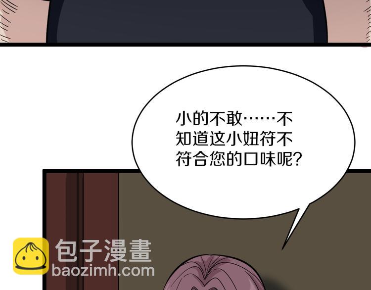 三界淘寶店 - 第140話 呂老闆(1/3) - 3