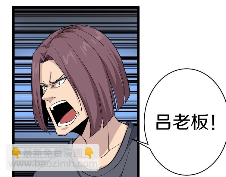 三界淘寶店 - 第140話 呂老闆(2/3) - 1