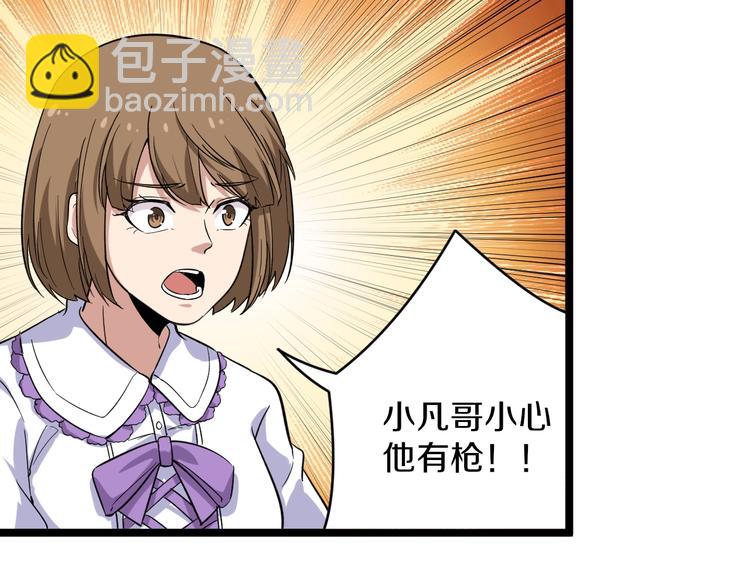 三界淘寶店 - 第140話 呂老闆(2/3) - 7