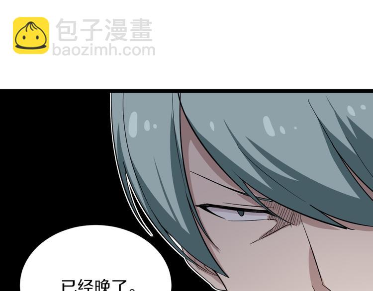 三界淘寶店 - 第140話 呂老闆(2/3) - 8