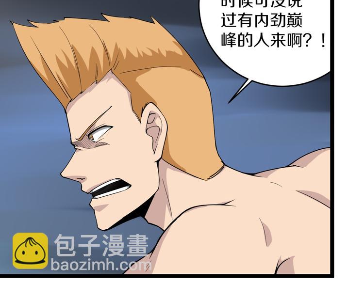 三界淘寶店 - 第140話 呂老闆(2/3) - 4