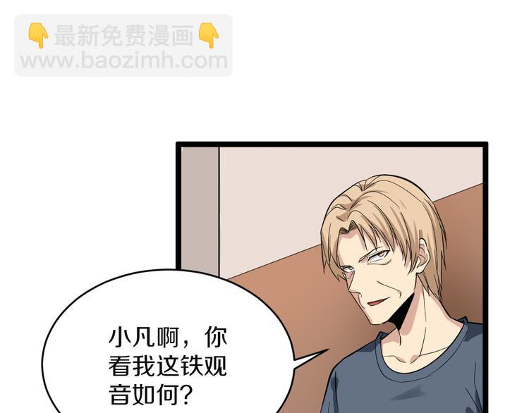 三界淘寶店 - 第142話 極品鐵觀音(1/3) - 8