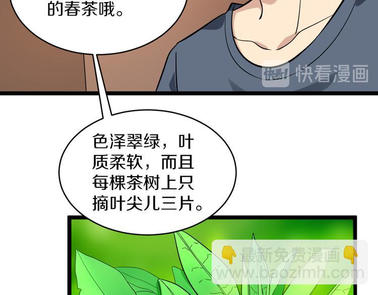 三界淘寶店 - 第142話 極品鐵觀音(1/3) - 4