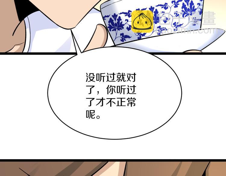 三界淘寶店 - 第142話 極品鐵觀音(2/3) - 6