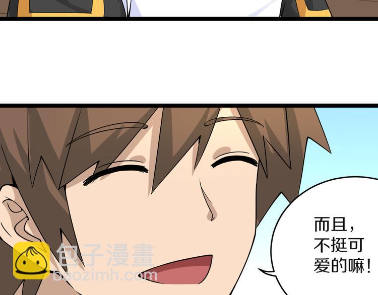 三界淘寶店 - 第142話 極品鐵觀音(2/3) - 7