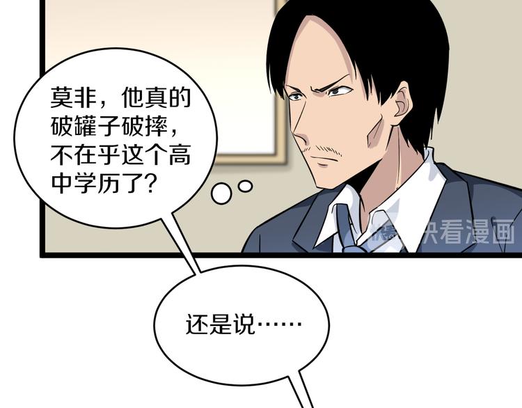 三界淘寶店 - 第144話 破罐子小凡(1/2) - 6