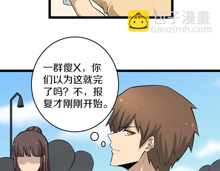 三界淘寶店 - 第144話 破罐子小凡(1/2) - 8