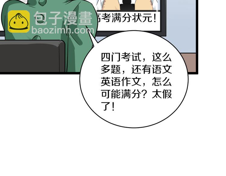三界淘寶店 - 第144話 破罐子小凡(2/2) - 7