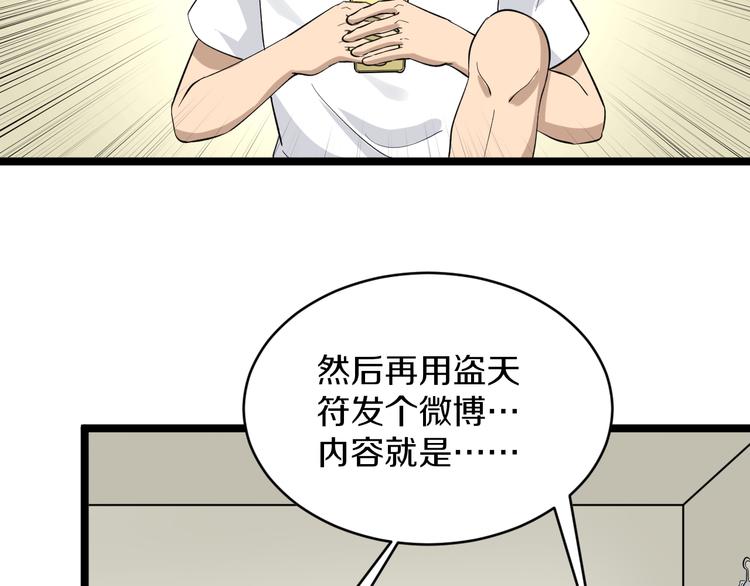 三界淘寶店 - 第146話 奇才(1/3) - 6