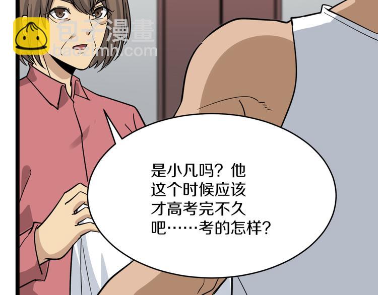三界淘寶店 - 第146話 奇才(2/3) - 5
