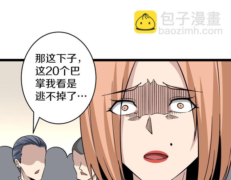 三界淘寶店 - 第148話 一巴掌的代價(3/3) - 5