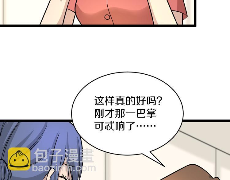 三界淘寶店 - 第148話 一巴掌的代價(3/3) - 5