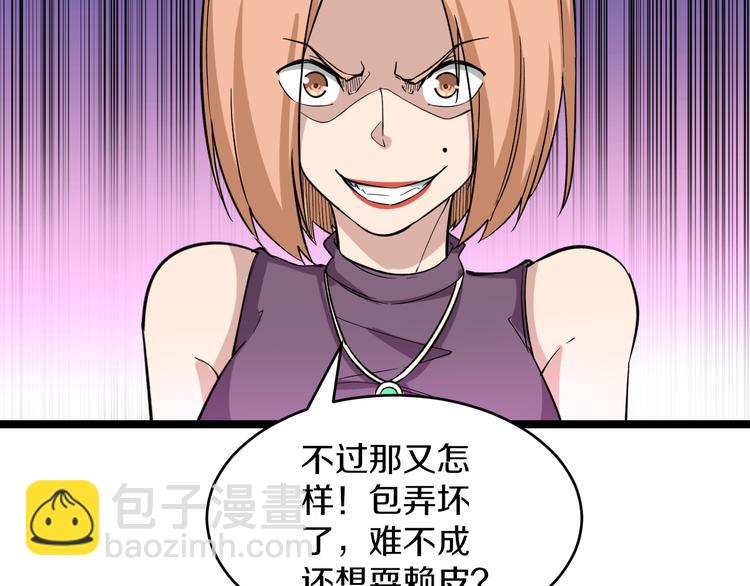 三界淘寶店 - 第148話 一巴掌的代價(1/3) - 2