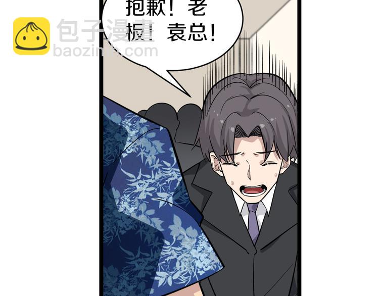 三界淘寶店 - 第148話 一巴掌的代價(2/3) - 2