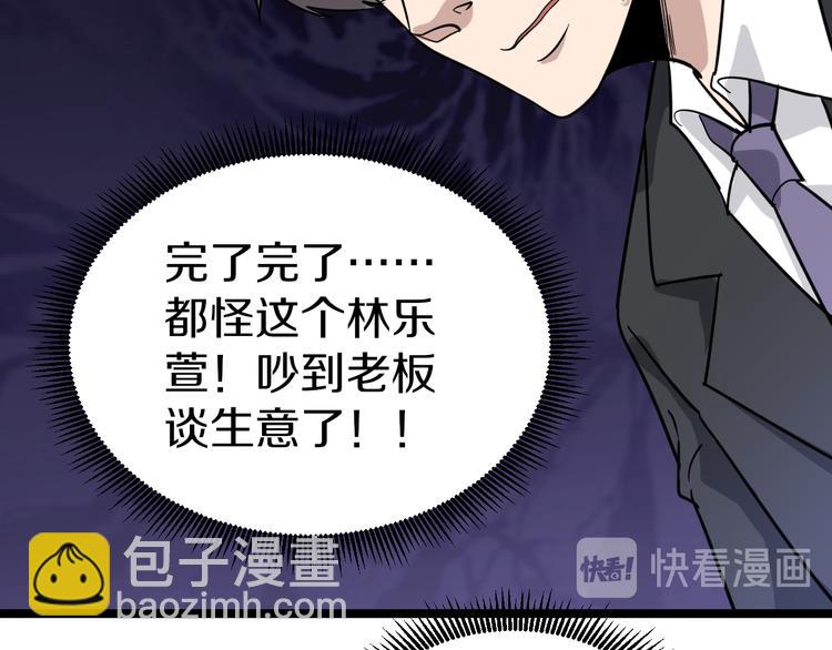 三界淘寶店 - 第148話 一巴掌的代價(2/3) - 4