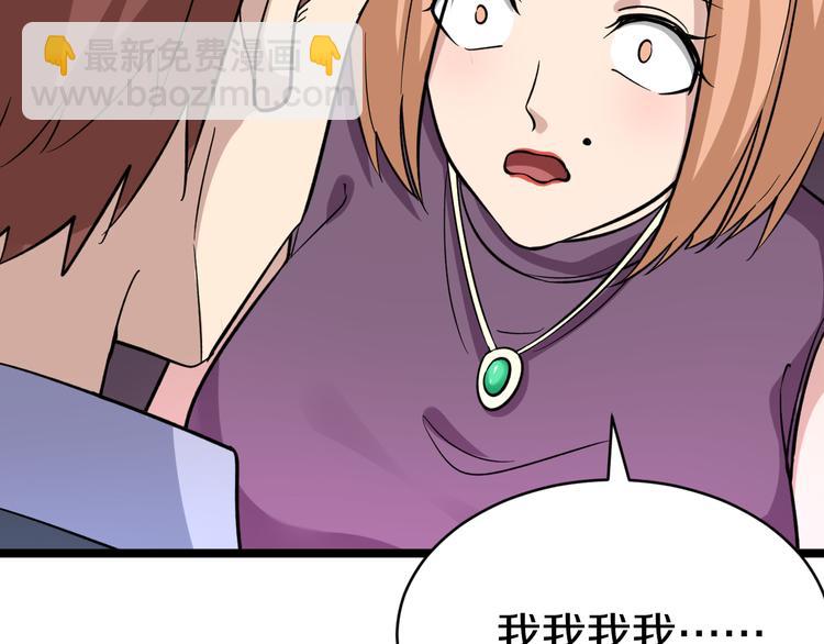 三界淘寶店 - 第148話 一巴掌的代價(2/3) - 8