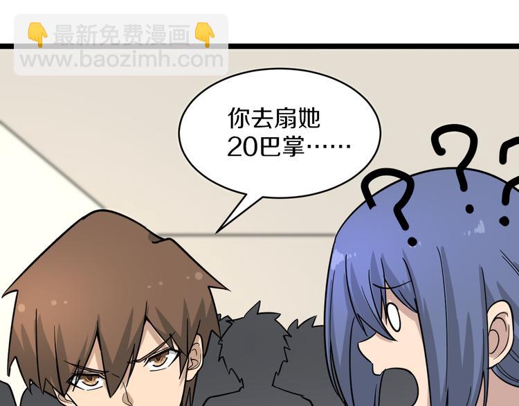 三界淘寶店 - 第148話 一巴掌的代價(2/3) - 2