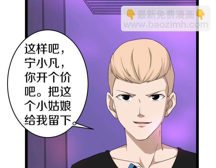 三界淘寶店 - 第15話 三百億！(3/4) - 6