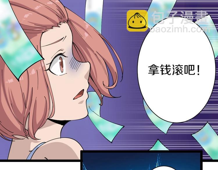 三界淘寶店 - 第15話 三百億！(3/4) - 5