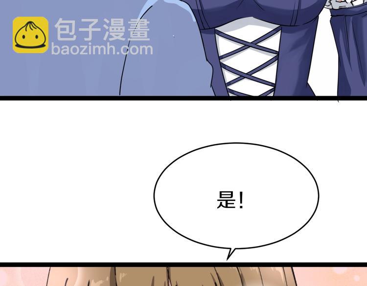 三界淘寶店 - 第15話 三百億！(4/4) - 3