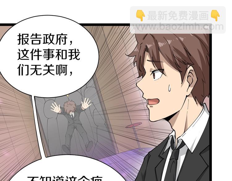 三界淘寶店 - 第15話 三百億！(1/4) - 8