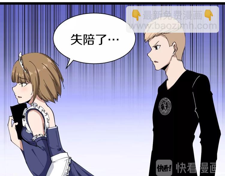 三界淘寶店 - 第15話 三百億！(2/4) - 8