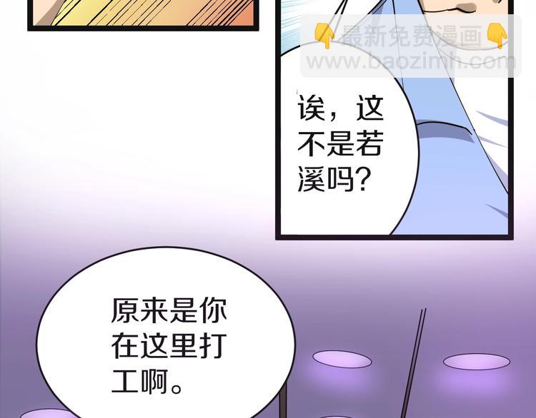 三界淘寶店 - 第15話 三百億！(2/4) - 5