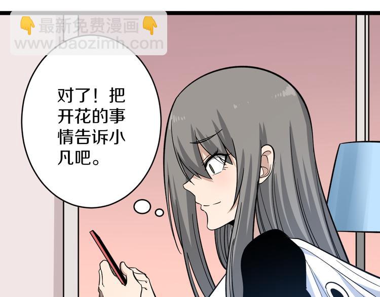 三界淘寶店 - 第150話 豔陽花開(3/3) - 3