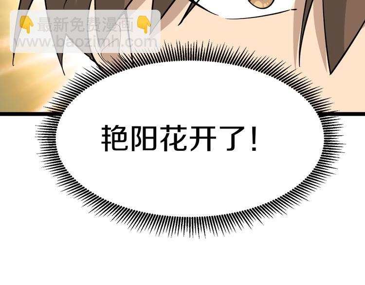 三界淘寶店 - 第150話 豔陽花開(3/3) - 2