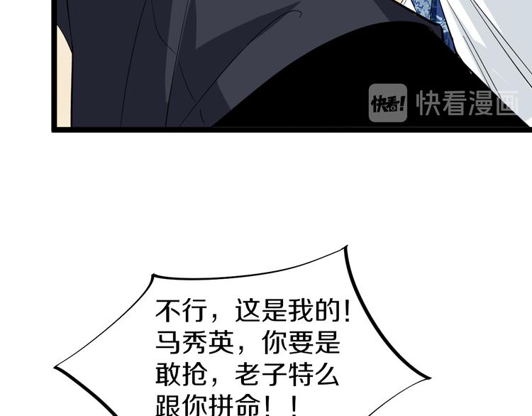 三界淘寶店 - 第150話 豔陽花開(1/3) - 3