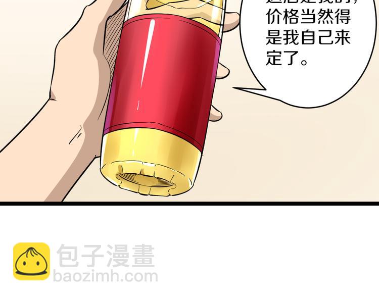 三界淘寶店 - 第150話 豔陽花開(1/3) - 1