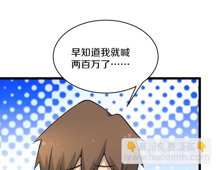 三界淘寶店 - 第150話 豔陽花開(2/3) - 5