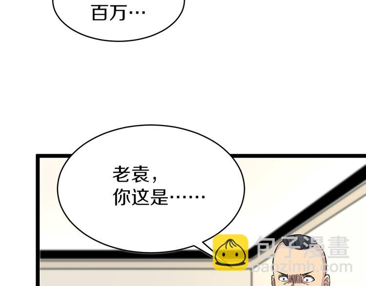 三界淘寶店 - 第150話 豔陽花開(2/3) - 7