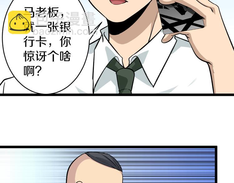 三界淘寶店 - 第150話 豔陽花開(2/3) - 2