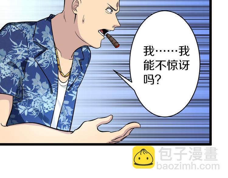 三界淘寶店 - 第150話 豔陽花開(2/3) - 3