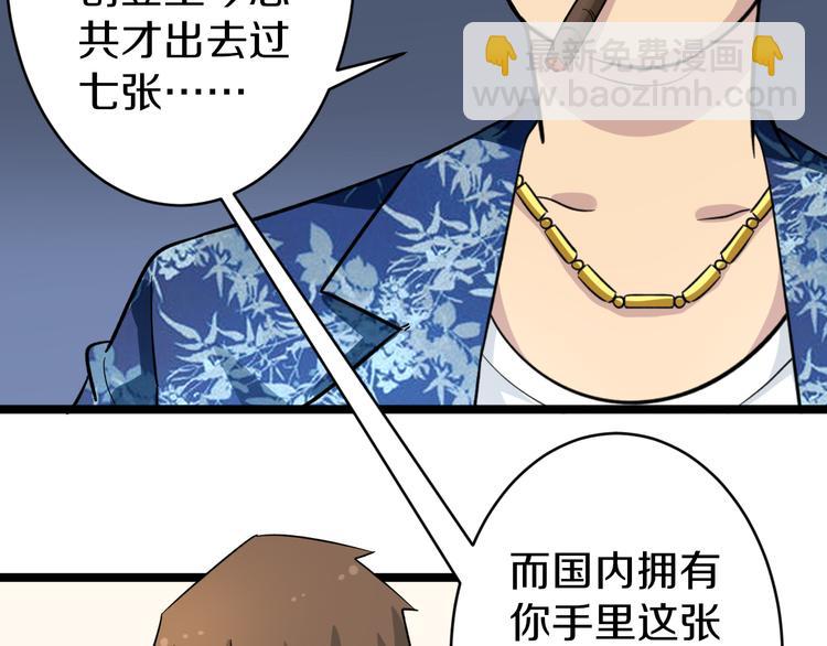 三界淘寶店 - 第150話 豔陽花開(2/3) - 5