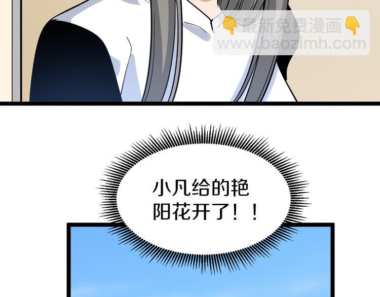 三界淘寶店 - 第150話 豔陽花開(2/3) - 7