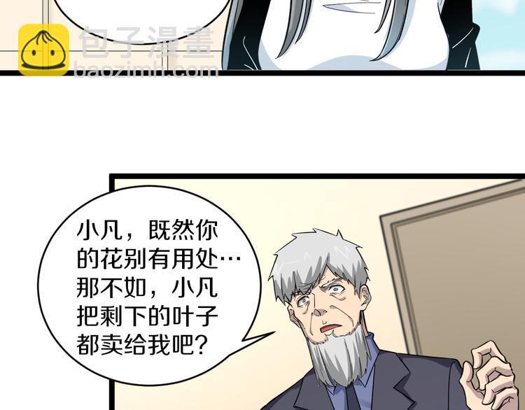 三界淘寶店 - 第152話 3000萬的葉子(1/3) - 3