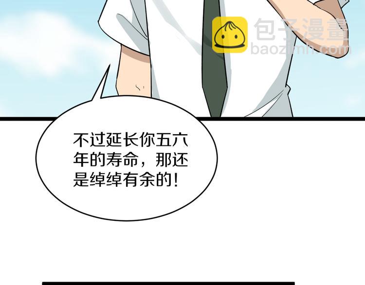 三界淘寶店 - 第152話 3000萬的葉子(1/3) - 1