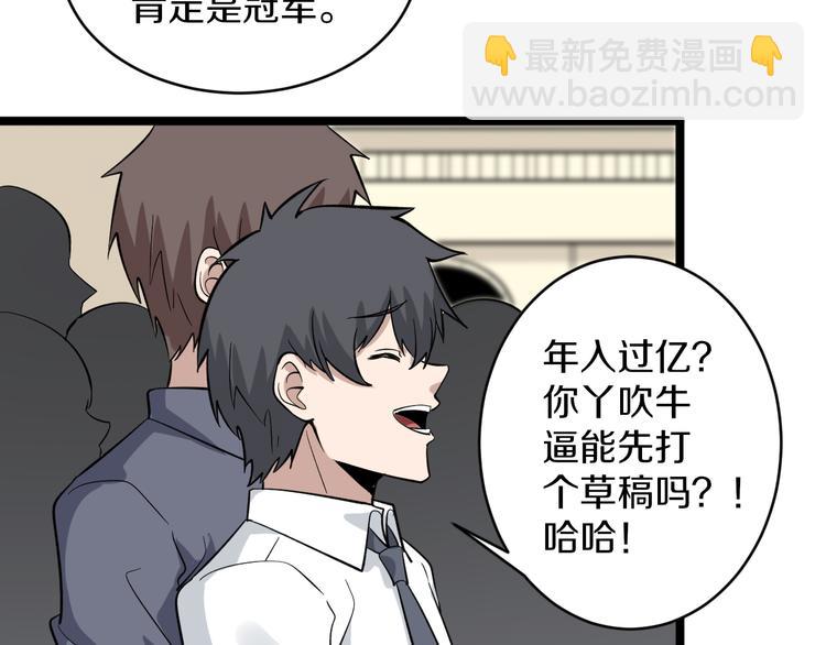 三界淘寶店 - 第154話 人帥歌美(1/3) - 2