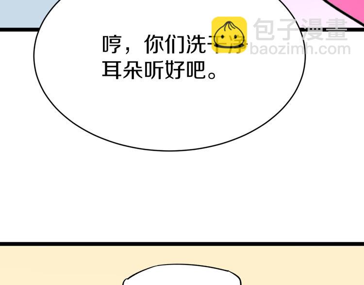 三界淘寶店 - 第154話 人帥歌美(2/3) - 6