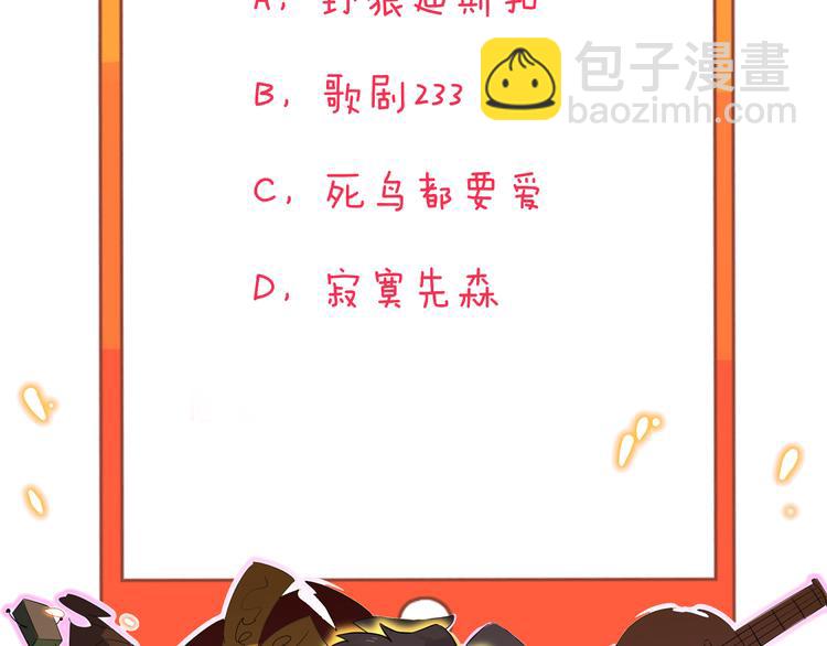 三界淘寶店 - 第154話 人帥歌美(3/3) - 3