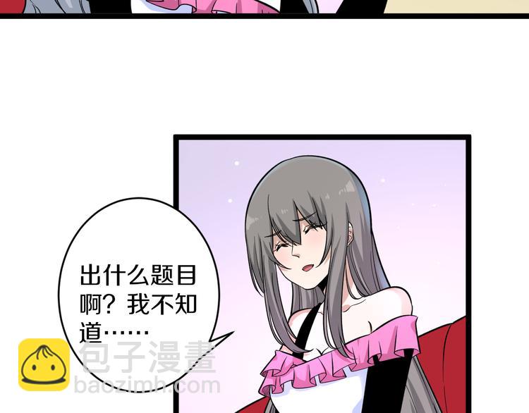 三界淘寶店 - 第154話 人帥歌美(1/3) - 6