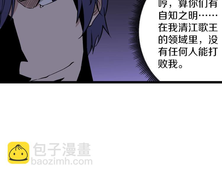 三界淘寶店 - 第154話 人帥歌美(1/3) - 3