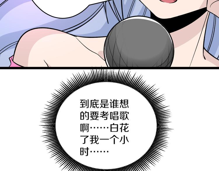 三界淘寶店 - 第154話 人帥歌美(2/3) - 6