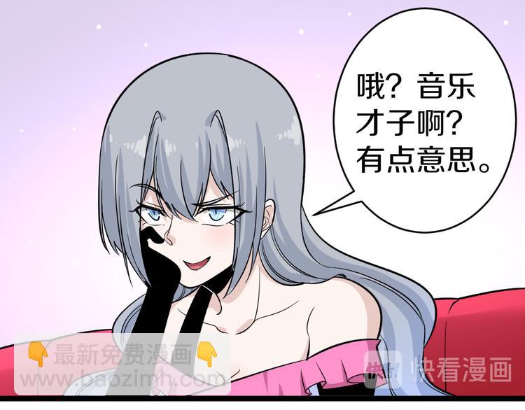 三界淘寶店 - 第154話 人帥歌美(2/3) - 7