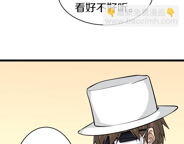 三界淘寶店 - 第154話 人帥歌美(2/3) - 8